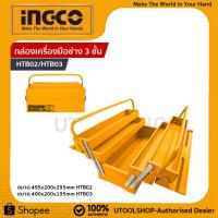 ราคา INGCO กล่องเครื่องมือ กล่องเครื่องมือ ขนาด 495x200x290mm metal toolbox เหล็ก 3 ชั้น No.HTB02 (11301790689)
