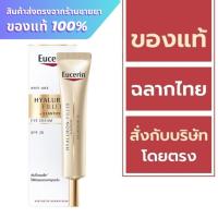 ราคา Eucerin Eye Cream / Eucerin Hyaluron Filler + Elasticity EYE Cream spf20 15 ml. ***สีทอง*** (18596519544)