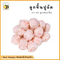 ราคา ลูกชิ้นปูอัด (Crab Ball) 500 กรัม (47-50 ชิ้นต่อแพ็ค) (10455446294)