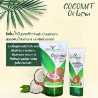 ราคา ยางนา โลชั่นมะพร้าวสกัดเย็น แก้น้ำเหลืองไม่ดี ขาลาย ตุ่มคัน ลดรอยแตกลาย รอยดำ ผิวอักเสบ (18395213093)