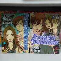 ราคา สืบสยองโรงเรียนหลอน 2 เล่มจบ (23961859760)