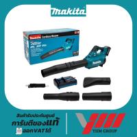 ราคา เครื่องเป่าลมไร้สาย MAKITA UB001GM101 (BL) มากีต้า เป่าลม เป่าใบไม้ เครื่องเป่า เป่ารถ เป่าลมไร้สาย (24735133438)