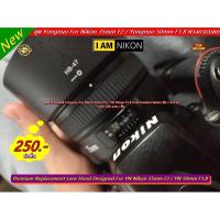 ราคา ฮูดสำหรับเลนส์ Yongnuo for Nikon 35mm F2 / YN 50mm f/1.8 ทรงกระบอกเกรดหนา มือ 1 ตรงรุ่น (20357605618)