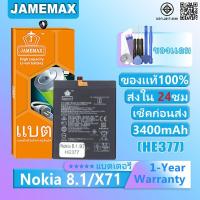 ราคา แบตเตอรี่ Nokia 8.1/X71 รุ่น HE377 แบตเตอรี่ต้นฉบับชุดไขควงฟรีรับประกัน 1 ปี (25721329367)