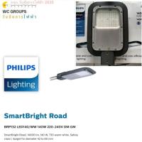 ราคา โคมไฟถนน ฟิลลิป์ BRP131 Philips LED 70W 100W BRP132 140W แสงขาว daylight (NW) PHILIPS แสงขาว (7756840407)