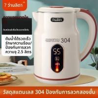 ราคา กาต้มน้ำไฟฟ้า Wanlida สำหรับใช้ในบ้าน ปิดอัตโนมัติ ฉนวนกันความร้อนในตัว อุณหภูมิคงที่ กาต้มน้ำสแตนเลส (48700654125)