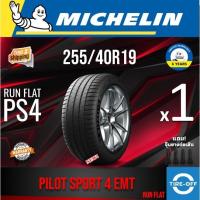 ราคา (ส่งฟรี) MICHELIN 255/40R19 รุ่น PILOT SPORT 4 EMT (1เส้น) ยางใหม่ ปี2025 ยางรถยนต์ ขอบ19 255 40R19 (40363782043)