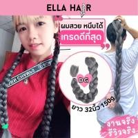 ราคา ไหมถักผม ELLA HAIR เกรดพรีเมี่ยม ยาวพิเศษ 32 นิ้ว หรือ 80 เซน แฮร์พีช ผมเปีย สี#DG สีเทาเข้ม dark gray (7923057671)