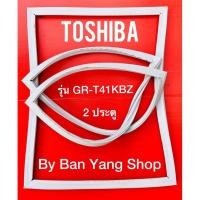 ราคา ขอบยางตู้เย็น TOSHIBA รุ่น GR-T41KBZ (2 ประตู) (14767820729)