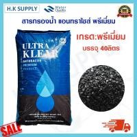 ราคา SOKlear สารกรองน้ำ Anthracite Premium Grade สารกรองแอนทราไซต์ 25 40 ลิตร สารกรองแมงกานีส สารกรองคาร์บอน สารกรองเรซิ่น (14418017077)