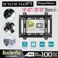 ราคา Daywalkers 26-63นิ้ว ราคาถูก มี2ขนาด ขาแขวนทีวี ขาตั้งทีวี LCD LED ขนาด 14-42 นิ้ว Wall Mount แบบติดผนังฟิกซ์ (8062708375)