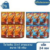 ราคา โอวัลติน 3in1 ขนาด 18 กรัม (แพ็ก 24 ซอง) (42814325201)
