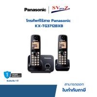ราคา โทรศัพท์ไร้สาย Panasonic KX-TG3712BXB 2.4 GHz FHSS หน้าจอ LCD มือ 1 ประกันศูนย์ไทย *ออกใบกำกับภาษีได้* (47704507557)