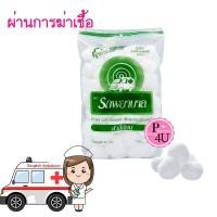 ราคา สำลีก้อน สำลีม้วน ถุง 40 กรัม สำลีตรารถพยาบาล รถพยาบาล (3790308746)