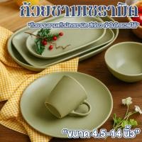 ราคา ถ้วย จาน ถ้วยเซรามิค จานชามเซรามิค สไตล์เรียบหรู IKEA เข้าไมโครเวฟได้ ชุดถ้วยจาน (24160753123)