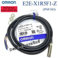 ราคา E2E-X1R5F1-Z Proximity sensor ขนาด8M ( 3สาย ชนิดPNP-NO) ใช้ไฟ12-24VDC OMRON (18779133032)