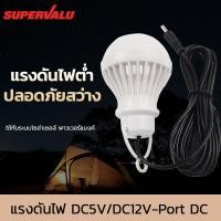 ราคา หลอดไฟอัจฉริยะ LED DC5V/DC12V หลอดแอลอีดี หลอดปิงปองฉุกเฉิน 5W แสงขาว ขนาดเล็กพกพาสะดวก (18391904070)