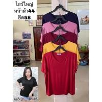 ราคา เสื้อคอวีสาวอวบ อ้วน คอวี อก 44-58 นิ้ว เสื้อผ้าสาวอวบ (3175247360)