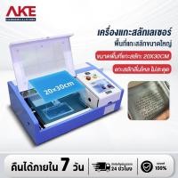 ราคา AKE เครื่องแกะสลักงานฝีมือขนาดเล็ก เครื่องแกะสลักเลเซอร์ Co2 k40 laser 3020 รุ่นใหม่ เครื่องเลเซอร์แกะสลักขนาดเล็ก40W (49004389399)