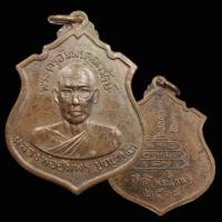 ราคา เหรียญหลวงพ่ออัมพร วัดใต้พระโขนง ปี 2515 (51556764846)
