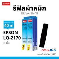 ราคา Compute รีฟิลส์ผ้าหมึก Ribbon Dot matrix สำหรับ EPSON LQ 2070, 2170i, 2080, 2180 FX-2170, 2180 (3007345406)