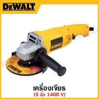 ราคา DEWALT เครื่องเจียร ขนาด 5 นิ้ว กำลัง 1400 วัตต์ รุ่น DW830-B1 (23118918042)