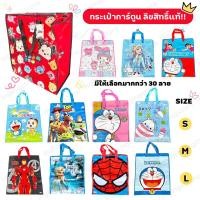 ราคา กระเป๋ากระสอบ ถุงกระสอบ ลายการ์ตูนลิขสิทธิ์แท้ มี 3 ขนาด (23879937643)