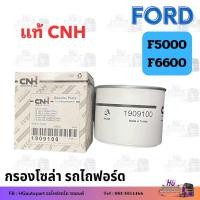 ราคา กรองโซล่า ฟอร์ด 5000 6600 แท้ CNH รถไถฟอร์ด ford รถไถ tractor (29936737521)