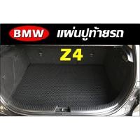 ราคา แผ่นท้ายรถ BMW Z4 E85 / BMW Z4 E89 / BMW Z4 G29 แผ่นปูท้ายรถยนต์ พรมกระดุมเม็ดเล็ก เข้ารูป ตรงรุ่นรถ (16723543119)