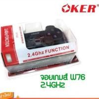 ราคา JOY OKER จอยเกมส์ W76 2.4GHz FUNCTION Wireless GAMEPAD จอยUSBไร้สาย (1429300917)