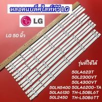 ราคา หลอดแบล็คไลท์ทีวี TV LG 50 นิ้ว รุ่นที่ใช้ได้ 50LN5400 50LA6130 50L2450 50LA6200-TA 50LA623T 50L2300VT 50L4300VT (40759099503)