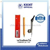 ราคา KKNT |ชุดวงเวียน วงเวียนดินสอไม้ compass รุ่น z-201 (ราคา/ชุด) (25010793137)