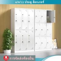 ราคา ⚡COD⚡ ตู้เหล็กล็อกเกอร์ 6/9/12 ประตู ขาว ความจุขนาดใหญ่ (41558256834)