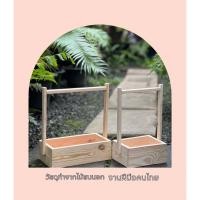 ราคา กระเช้าไม้สนนอกสี่เหลี่ยมทรงสูง กระเช้าไม้สนนอกสี่เหลี่ยมทรงสูง (52355861262)
