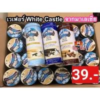 ราคา เวเฟอร์ White castle เวเฟอร์ปราสาท สอดไส้ (4297787483)