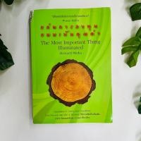 ราคา แก่นการลงทุนแบบเน้นคุณค่า The Most Important Thing Illuminated | พรชัย รัตนนนทชัยสุข | สภาพอ่าน (13955943761)