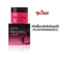 ราคา NAWANNA (NA-NAเก่า)Sleeping mask มาร์คทองคำโรสโกลด มาร์คหน้าคุณโจ้ (26726596864)
