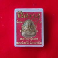 ราคา พระเนื้อผงปิดตารุ่นแรก รุ่นปลดหนี้ หลวงพ่อเหลือ วัดขอนชะโงก (22051201049)