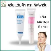 ราคา กิฟฟารีน ครีมทาฝ้า, ครีมลดฝ้า, ครีมหน้าใส, ครีมลดจุดด่างดำ, ครีมทาฝ้ากิฟฟารีน, ครีมกิฟฟารีน,ครีมฝ้า (57109481930)
