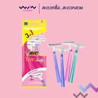 ราคา Bic twin lady บิค ทวิน เลดี้ มีดโกนหนวดแบบ 2 ใบมีด แพ็ค 3+1 (28572630516)