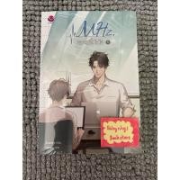 ราคา MHz, คลื่นความถี่หัวใจ - Swanlee 2 เล่มจบ [มือ 1 ในซีล] (27111424885)