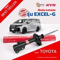 ราคา KYB Excel-G โช๊คอัพหน้า-หลัง Toyota Alphard, Vellfire ปี 2003-2015 โตโยต้า อัลฟาร์ด, เวลไฟร์ (43628311725)