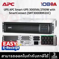 ราคา APC SMT2200RMI2UC / SMT3000RMI2UC Smart-UPS 3000VA LCD RM 2U 230V with SmartConnect ประกันศูนย์ 3 ปี (40405575451)