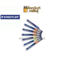 ราคา ไส้ดินสอกด STAEDTLER สเต็ดเล่อร์ ไส้ดินสอ หลายขนาด (1605238536)