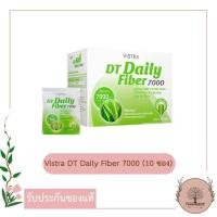 ราคา Vistra DT Daily Fiber 7000 (10ซอง) ใยอาหารผสมคลอโรฟิลล์ (5365890640)