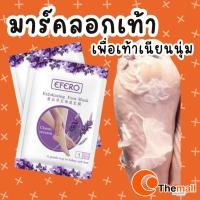 ราคา มาส์กเท้าถุงผลัดผิวหนังเท้า เพื่อเท้าที่เนียนนุ่มสวย ถุงลอกเท้า บำรุงผิว (ถุงผลัดเท้าแตก) (17993869012)