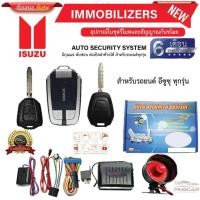 ราคา Isuzu อีซูซุ สัญญาณกันขโมยรถยนต์ IMMOBILIZERS K4344,K4285-2,K2039 (23865142349)