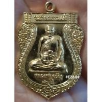 ราคา เหรียญหลวงพ่อจรัญ วัดอัมพวัน ปี 51 (21662818807)