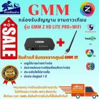 ราคา Gmmz HD Lite Pro Plus กล่องรับสัญญาณดาวเทียม พร้อมเสารับไวฟาย รองรับทีวีออนไลท์ไม่มีจานใช้ไวฟายดูได้ สินค้าใหม่สุด (41768831159)