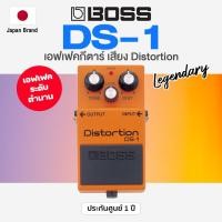 ราคา ⭐ศูนย์ไทย⭐ Boss® เอฟเฟคกีตาร์ เสียงแตก Distortion รุ่น DS-1 **เอฟเฟคระดับตำนาน** (2905679011)